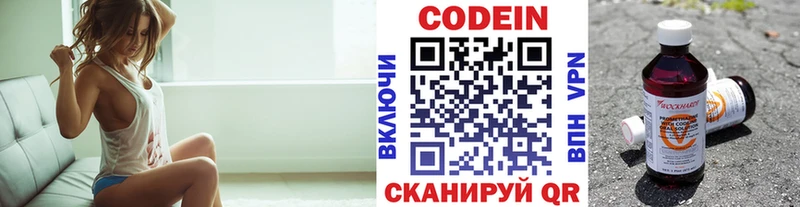 Codein напиток Lean (лин)  Купить  Старица 